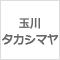 玉川タカシマヤ